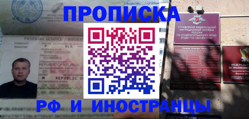 прописка регистрация в Рыльске