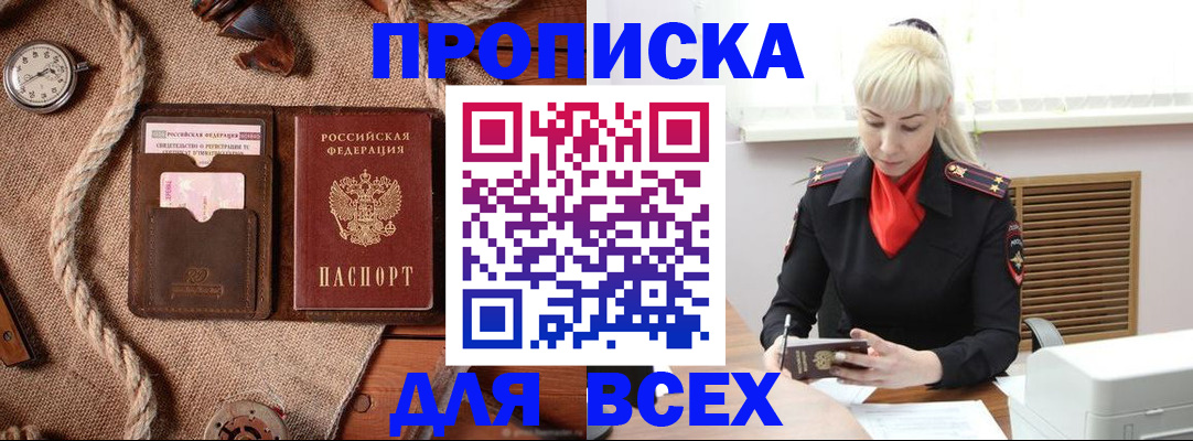 прописка гарантия в Рыльске