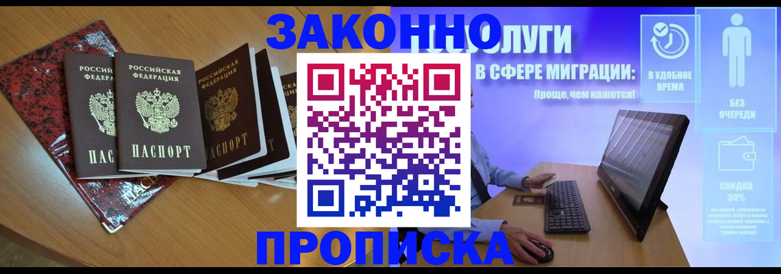 временная регистрация недорого в Рыльске